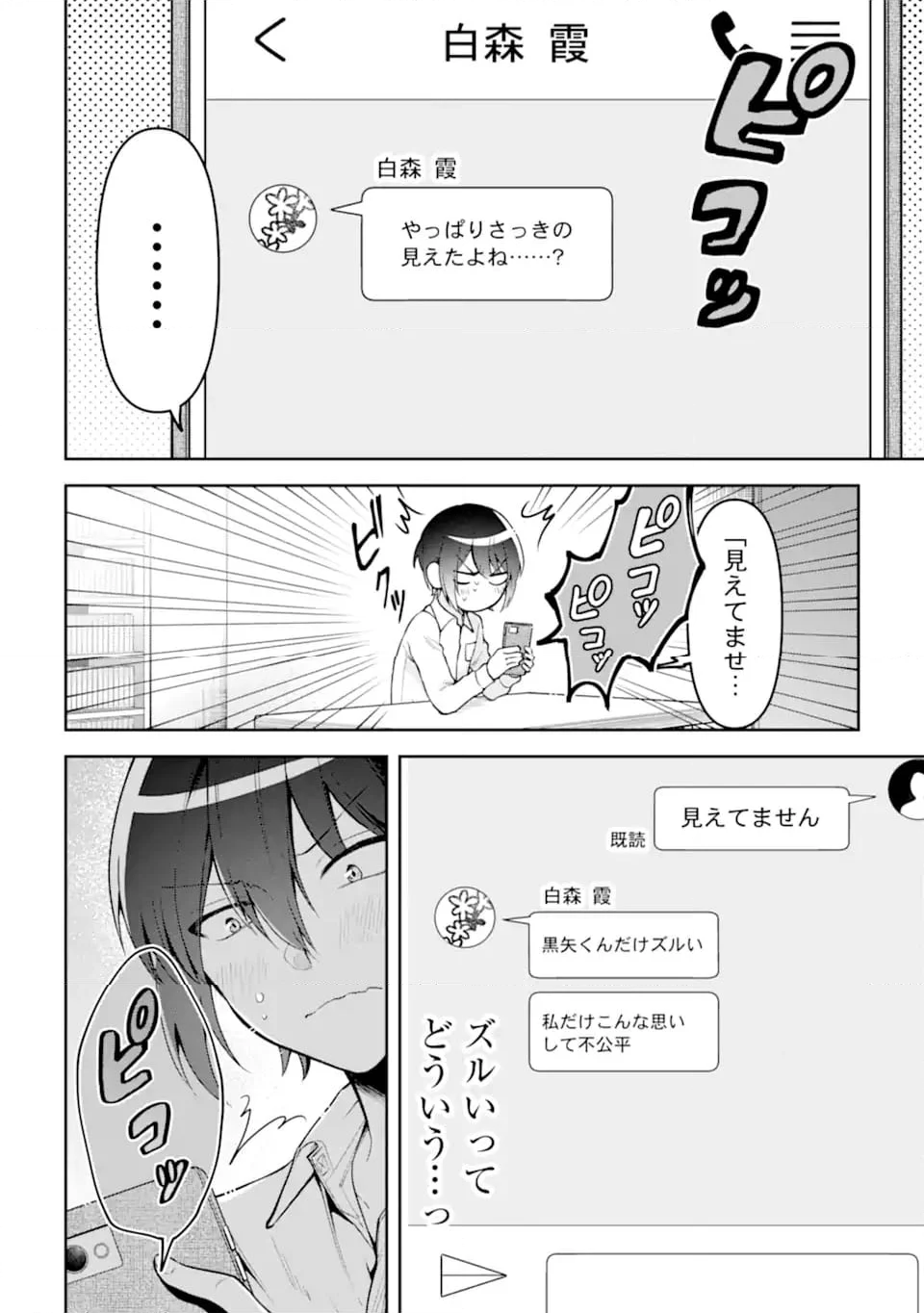 きみって私のこと好きなんでしょ? 第9.2話 - Page 14