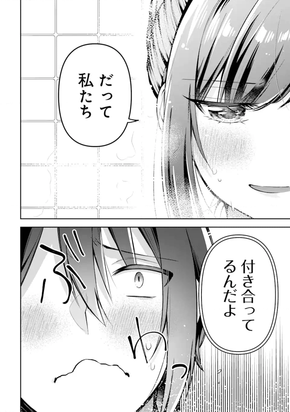 きみって私のこと好きなんでしょ? - 第9.2話 - Page 6