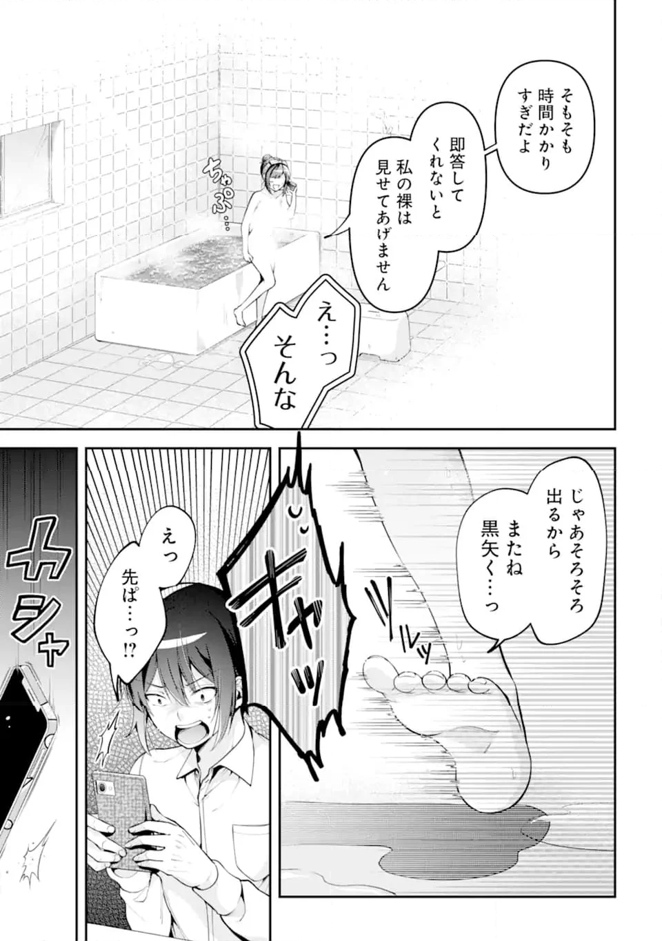 きみって私のこと好きなんでしょ? 第9.2話 - Page 9