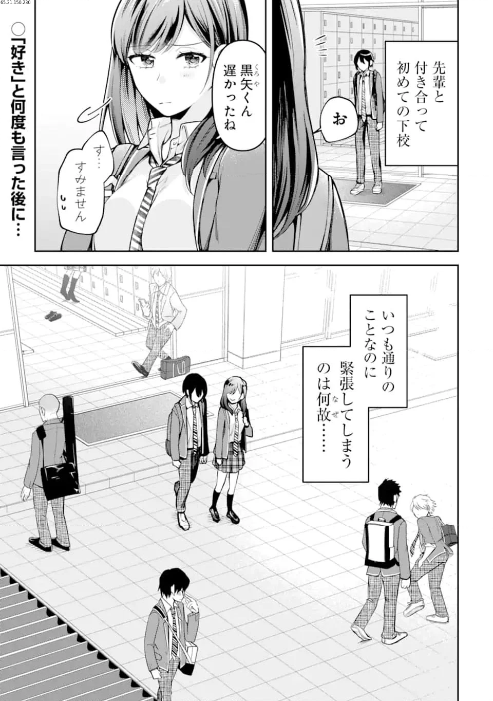 きみって私のこと好きなんでしょ? - 第4.1話 - Page 1