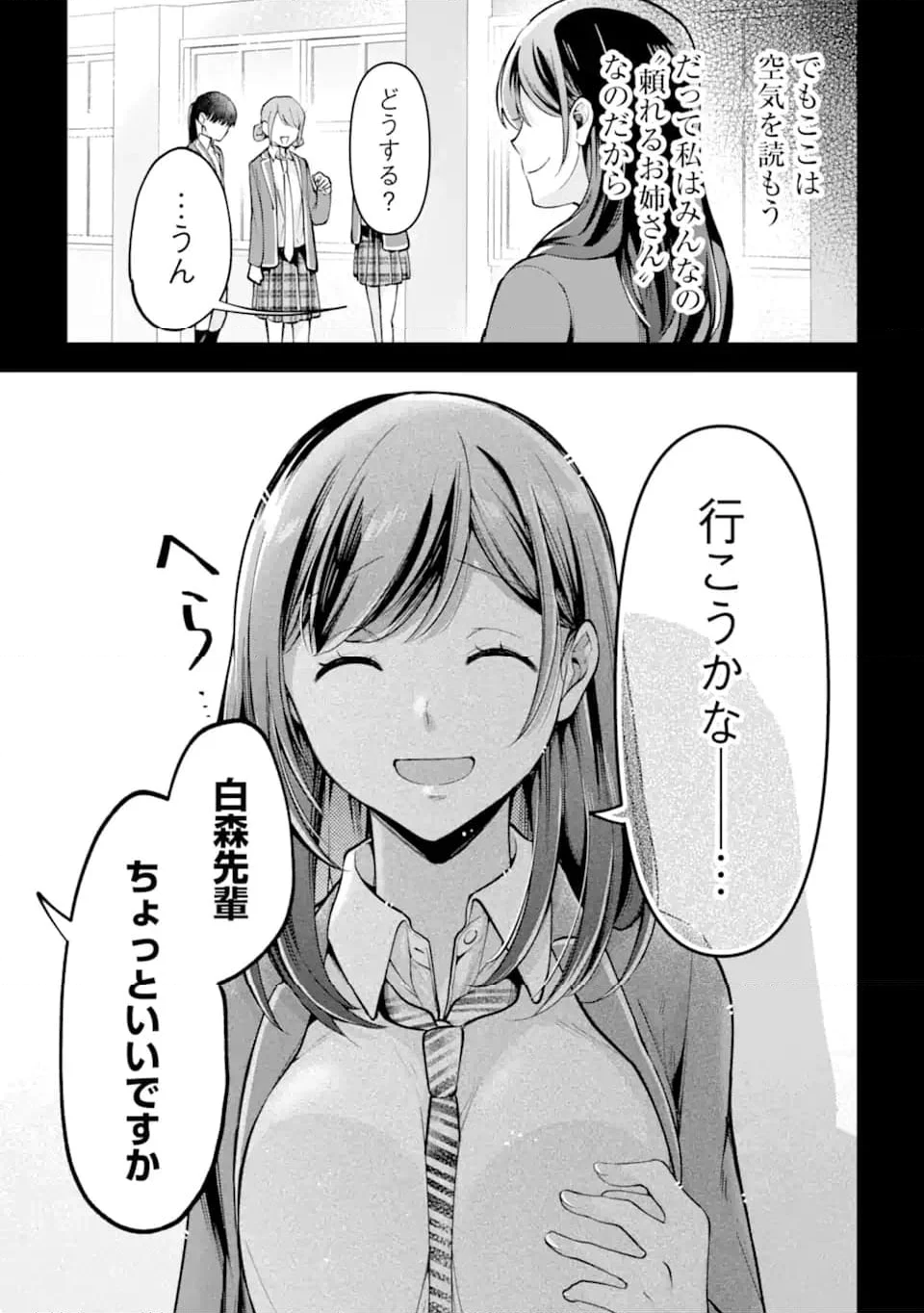 きみって私のこと好きなんでしょ? - 第4.1話 - Page 11