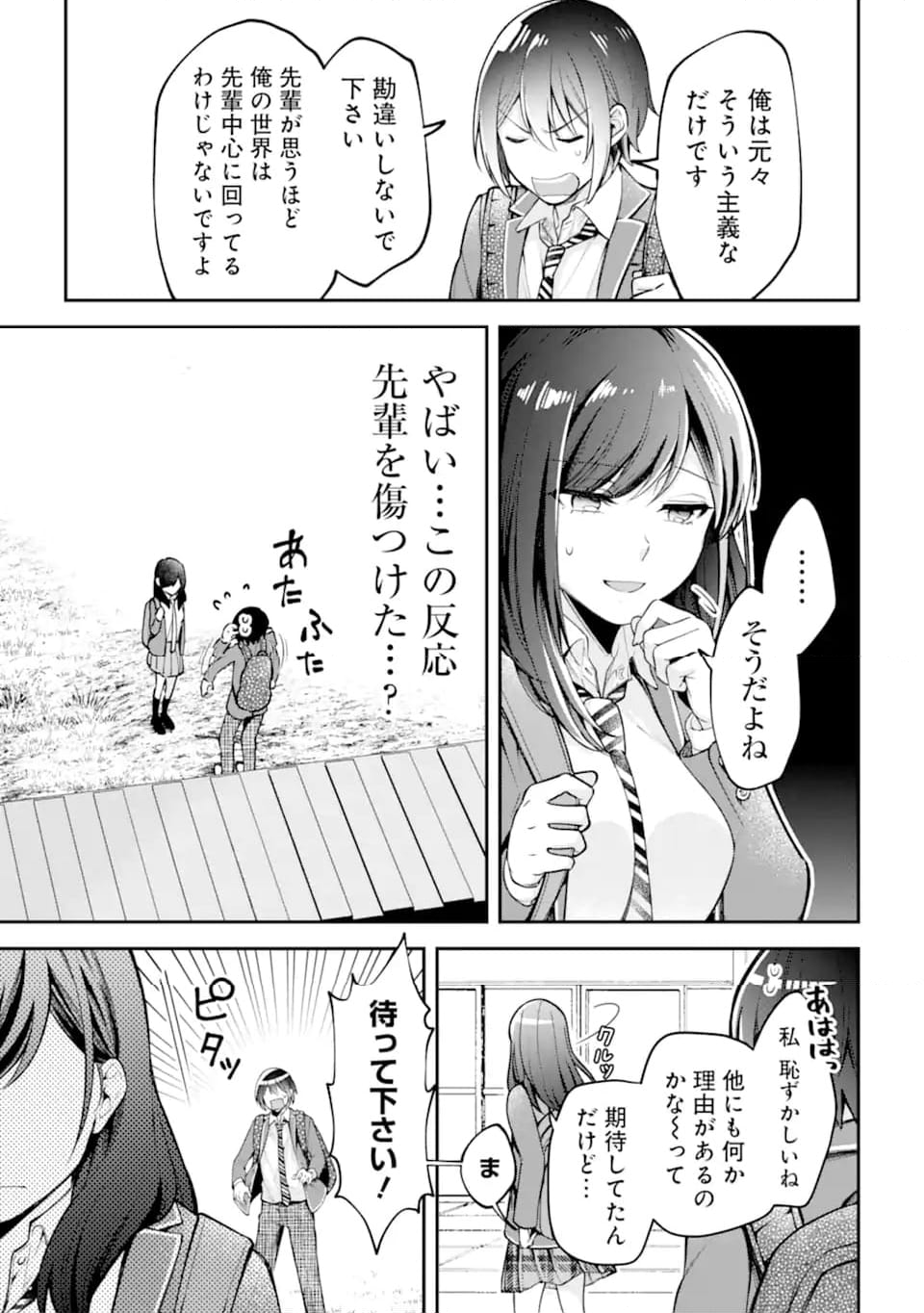 きみって私のこと好きなんでしょ? - 第4.1話 - Page 5