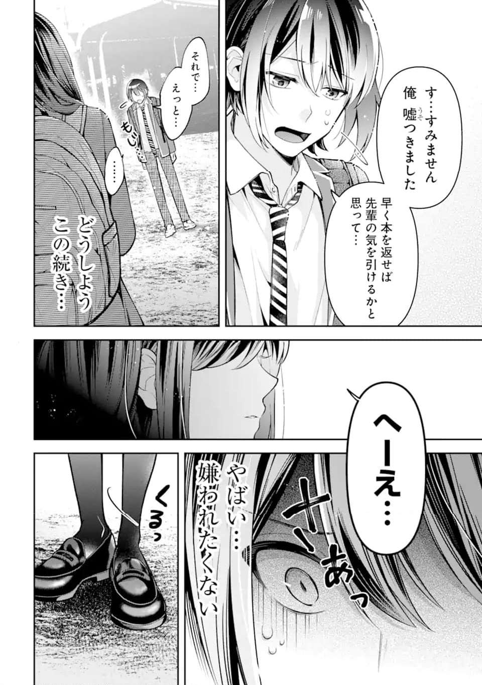 きみって私のこと好きなんでしょ? - 第4.1話 - Page 6