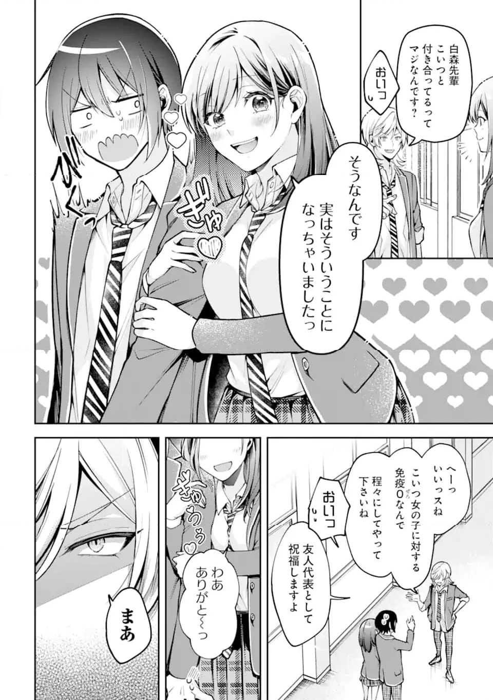 きみって私のこと好きなんでしょ? - 第5話 - Page 6