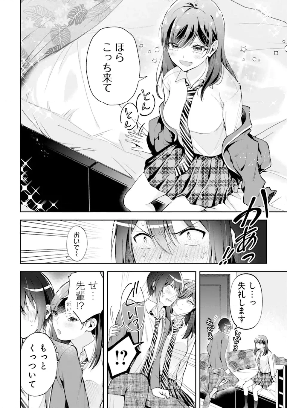 きみって私のこと好きなんでしょ? - 第11.1話 - Page 6