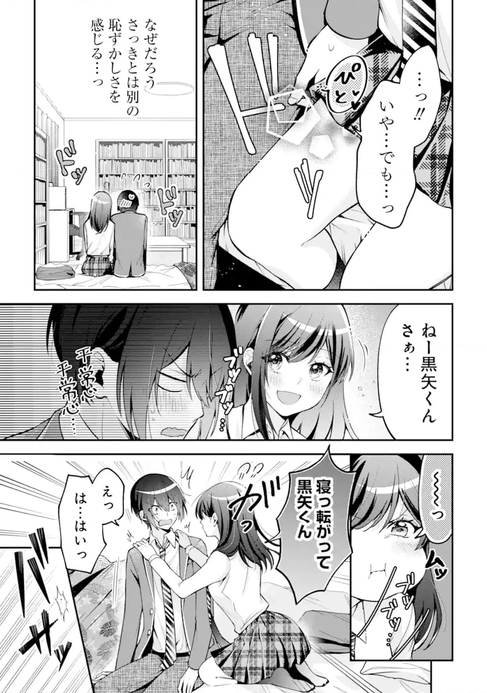 きみって私のこと好きなんでしょ? - 第11.1話 - Page 7