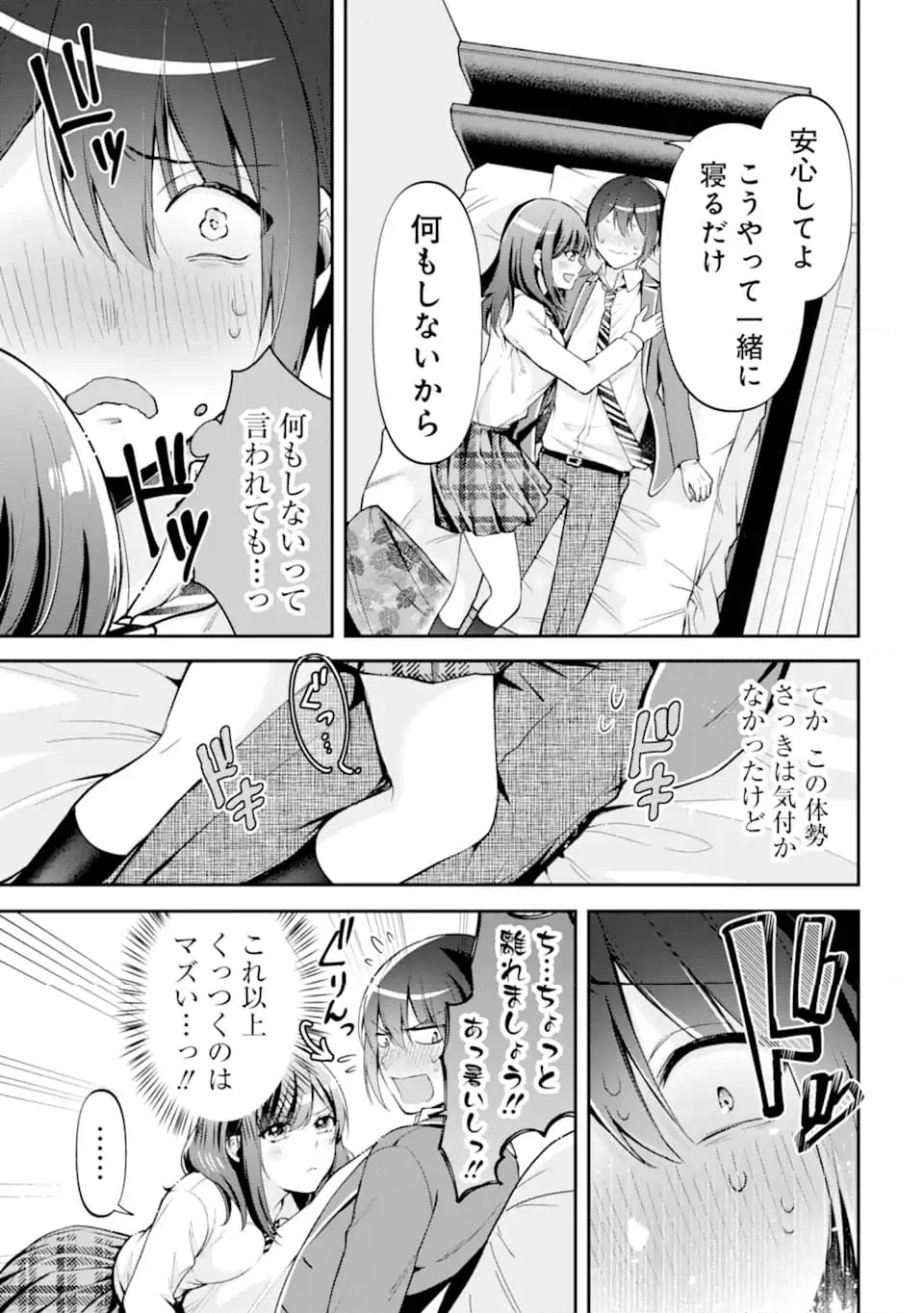 きみって私のこと好きなんでしょ? - 第11.1話 - Page 9