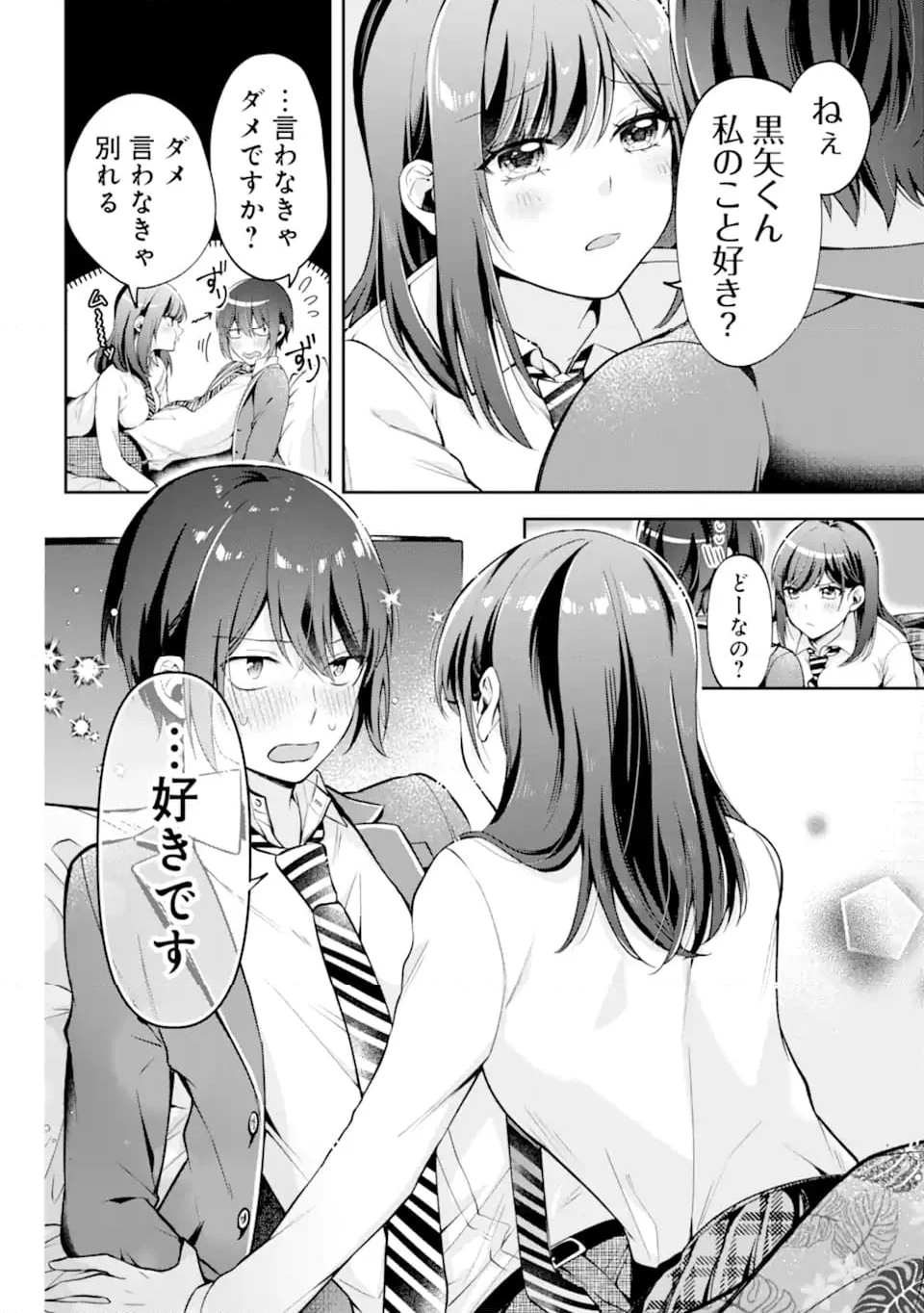 きみって私のこと好きなんでしょ? 第11.1話 - Page 10