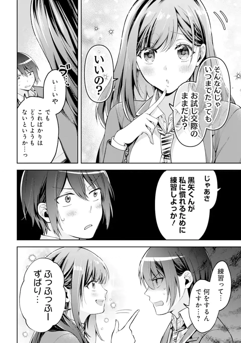 きみって私のこと好きなんでしょ? - 第7.1話 - Page 6