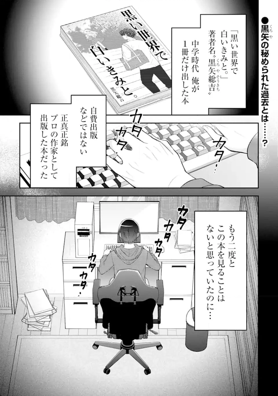 きみって私のこと好きなんでしょ? - 第8.1話 - Page 1