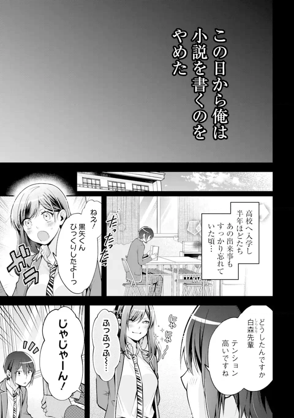 きみって私のこと好きなんでしょ? - 第8.1話 - Page 11