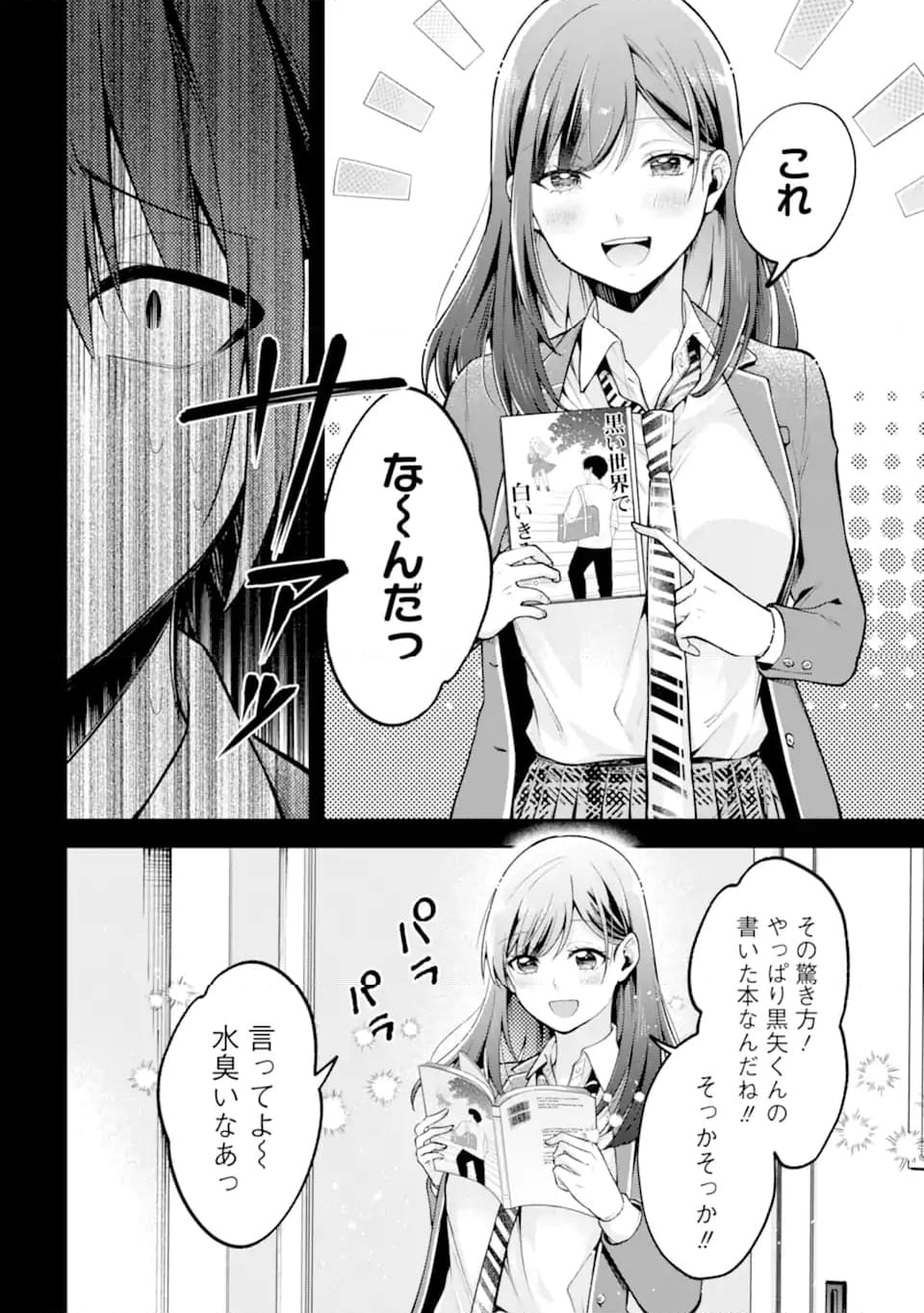 きみって私のこと好きなんでしょ? - 第8.1話 - Page 12