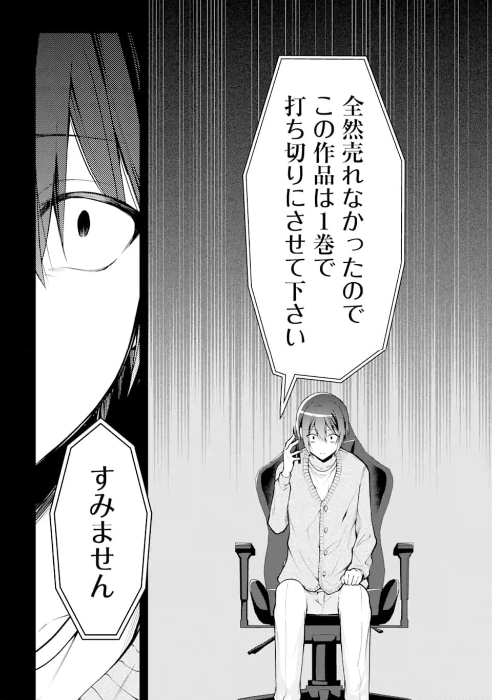 きみって私のこと好きなんでしょ? - 第8.1話 - Page 6