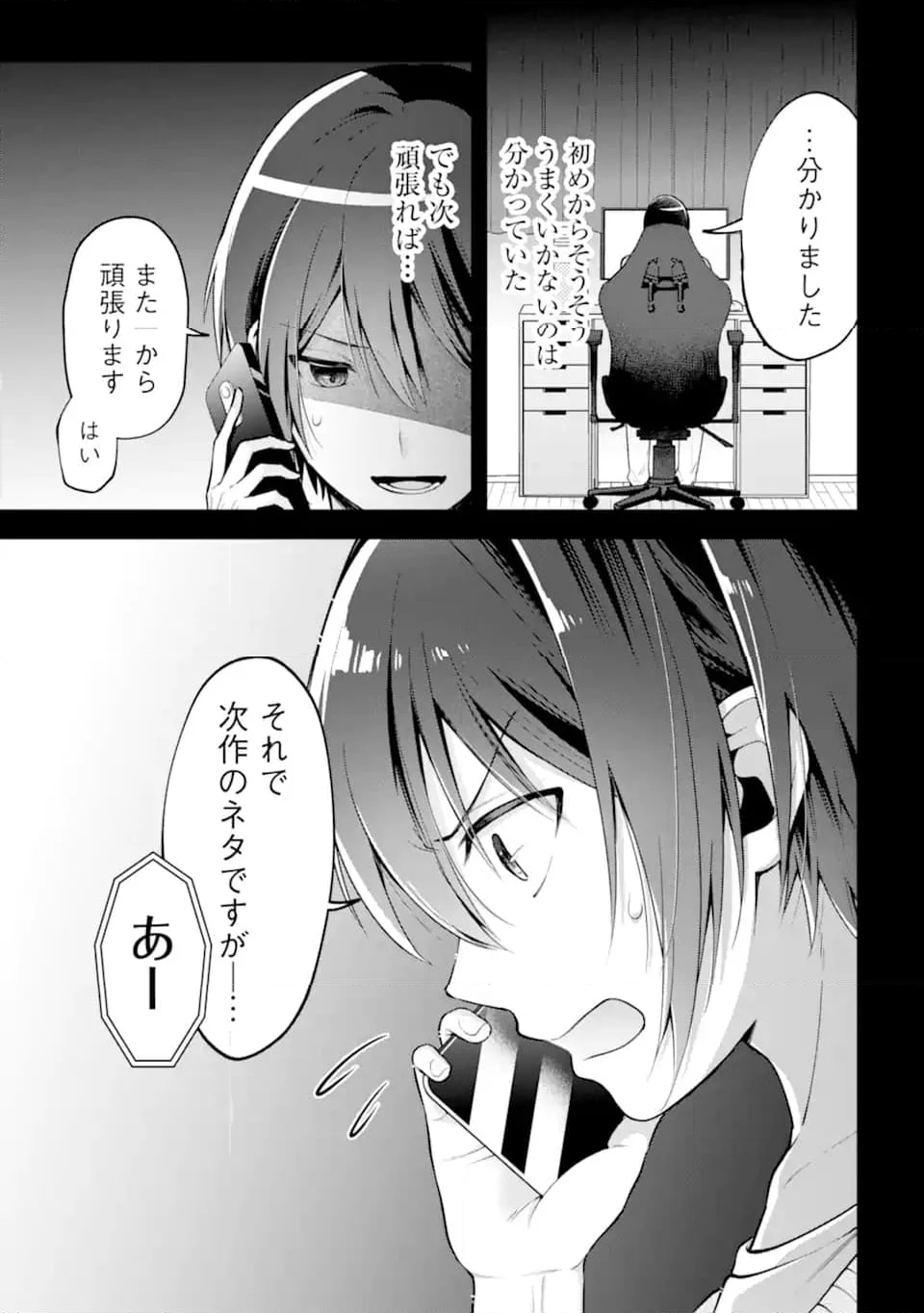 きみって私のこと好きなんでしょ? - 第8.1話 - Page 7