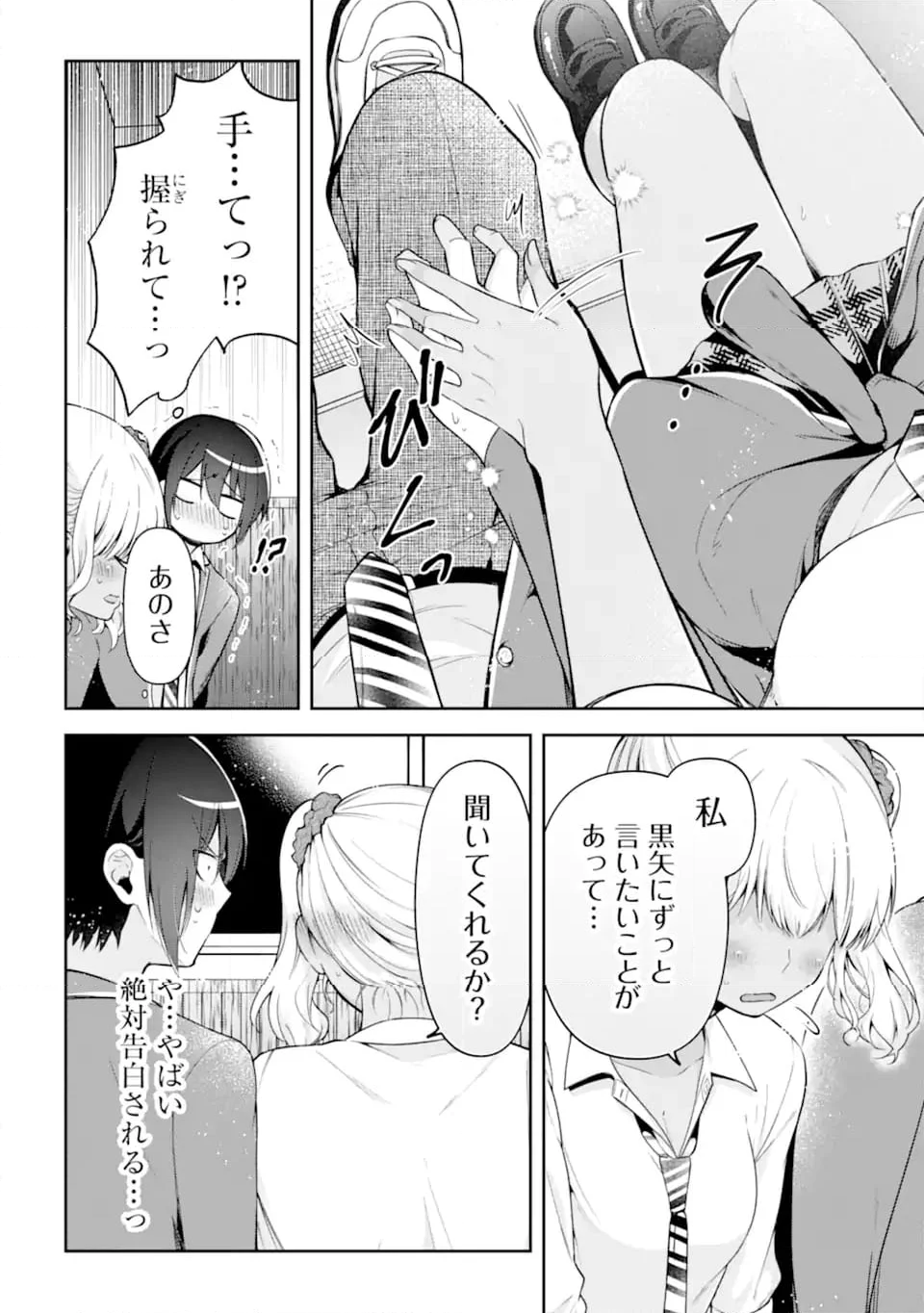 きみって私のこと好きなんでしょ? - 第14.1話 - Page 6