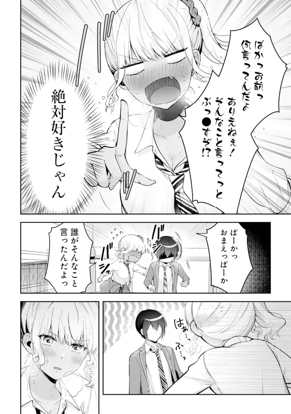 きみって私のこと好きなんでしょ? 第14.1話 - Page 10