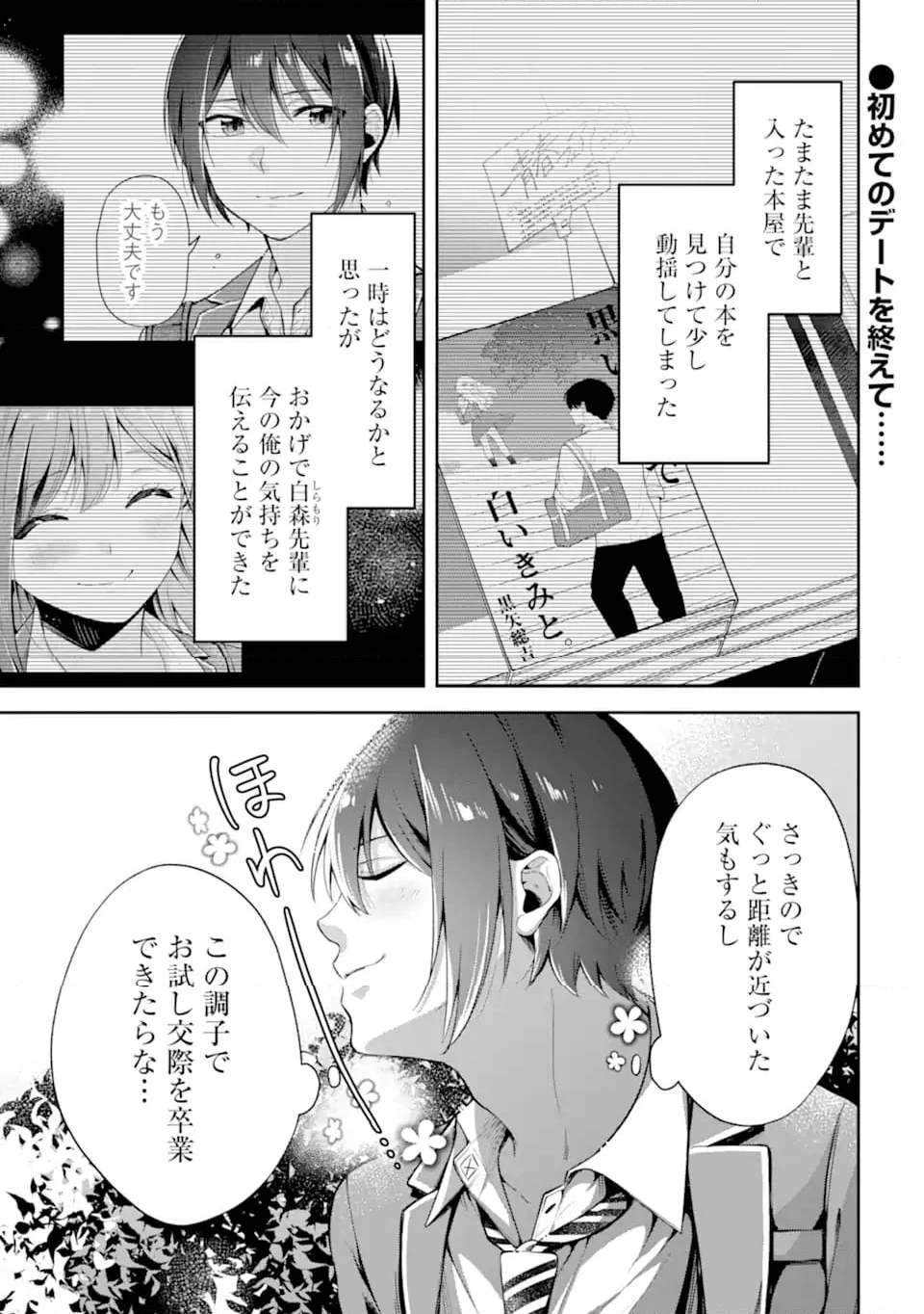 きみって私のこと好きなんでしょ? 第9.1話 - Page 1