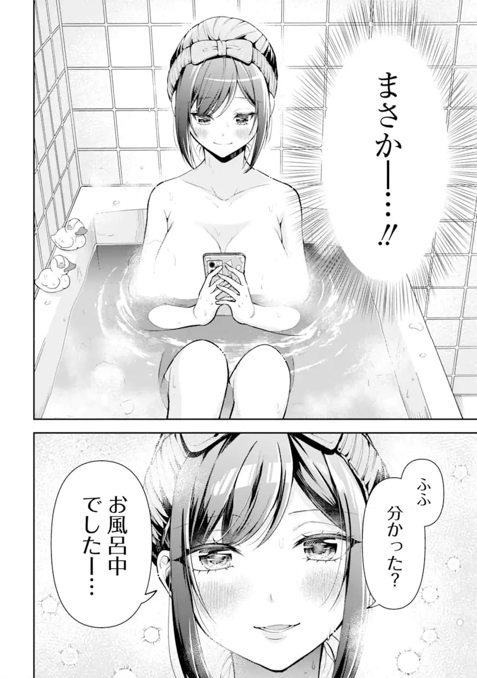 きみって私のこと好きなんでしょ? 第9.1話 - Page 10