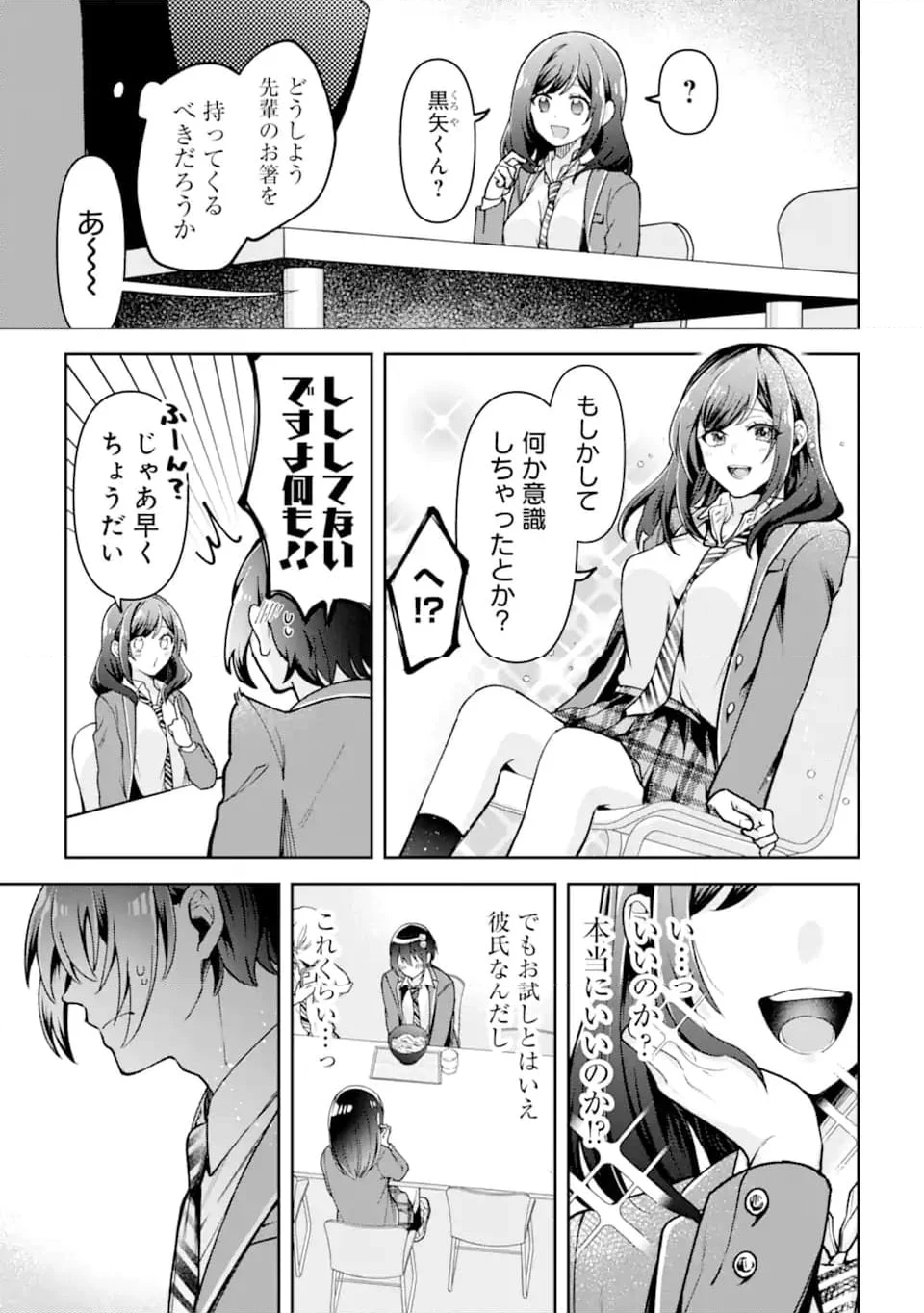 きみって私のこと好きなんでしょ? 第2.2話 - Page 3