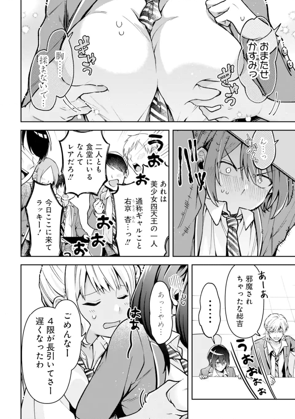 きみって私のこと好きなんでしょ? 第2.2話 - Page 6