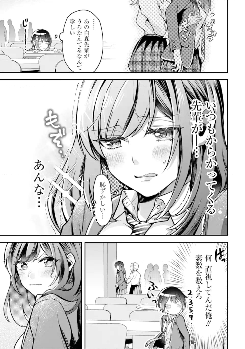 きみって私のこと好きなんでしょ? 第2.2話 - Page 7