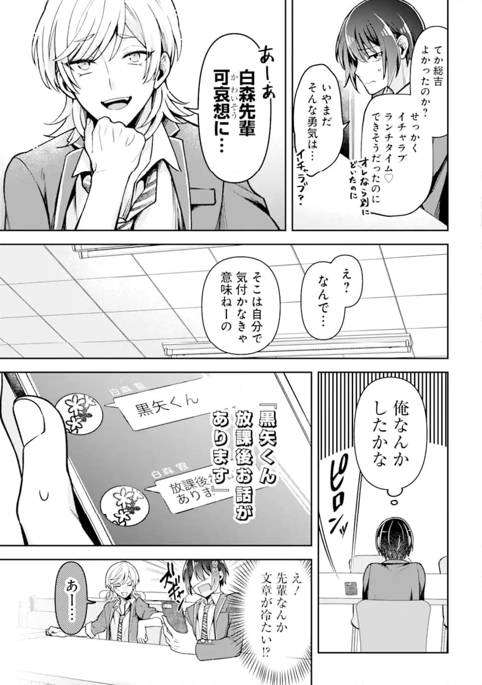 きみって私のこと好きなんでしょ? - 第2.2話 - Page 9