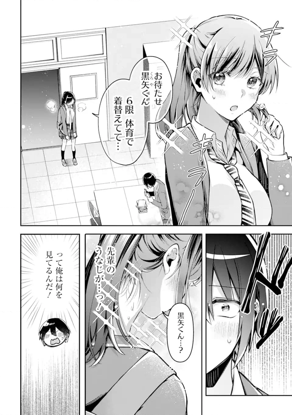 きみって私のこと好きなんでしょ? - 第6.1話 - Page 2