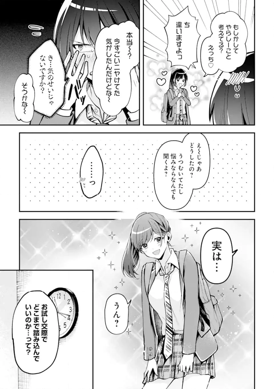 きみって私のこと好きなんでしょ? - 第6.1話 - Page 3