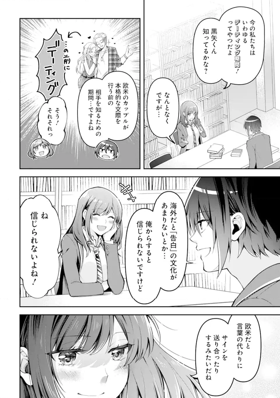 きみって私のこと好きなんでしょ? 第6.1話 - Page 6