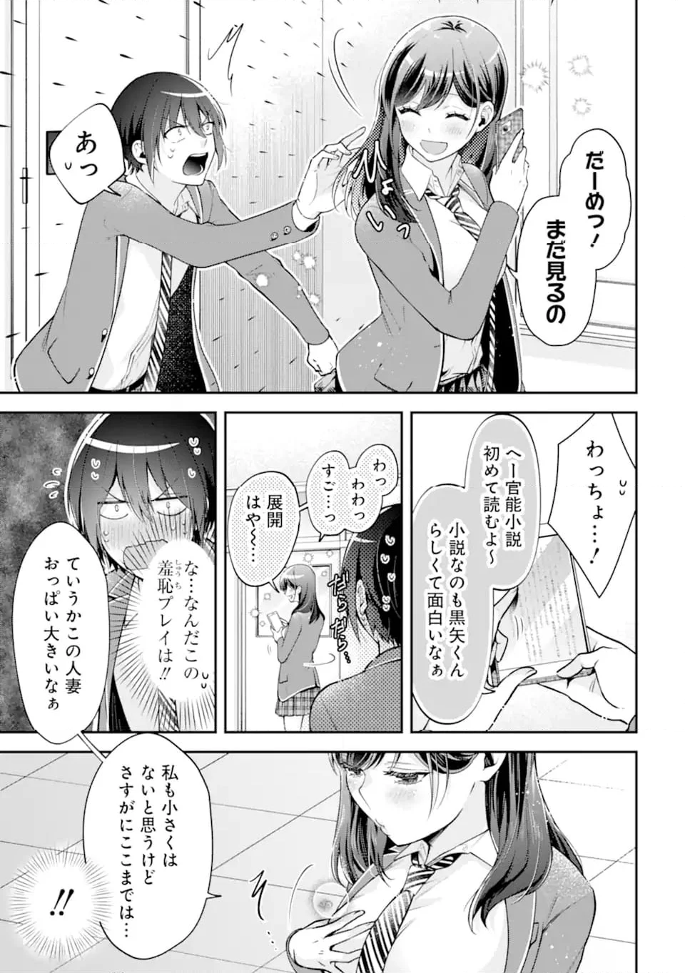 きみって私のこと好きなんでしょ? - 第13.1話 - Page 11