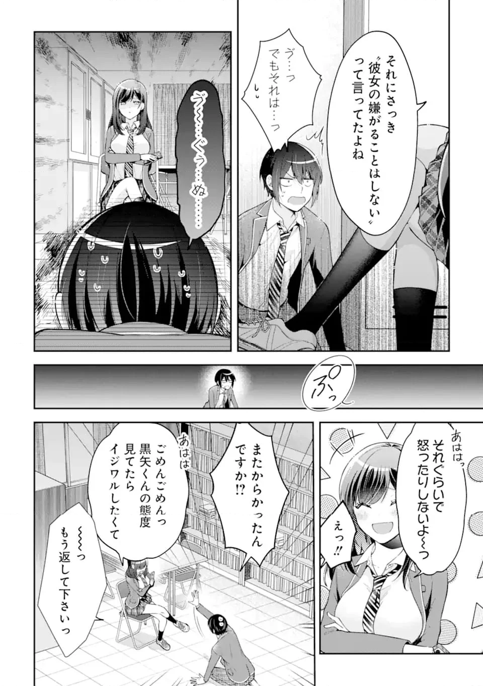 きみって私のこと好きなんでしょ? - 第13.1話 - Page 10