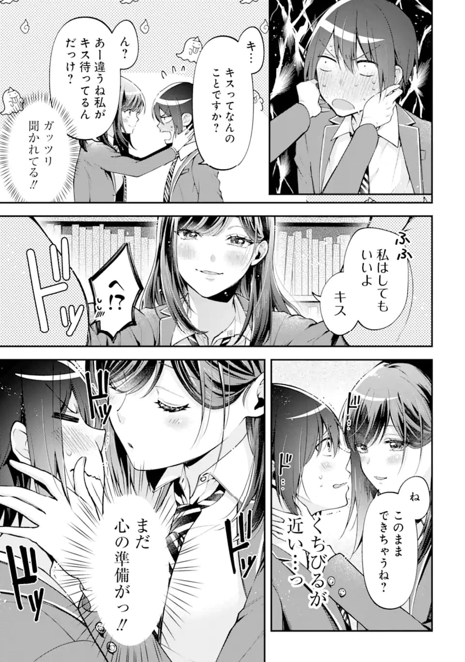 きみって私のこと好きなんでしょ? 第12.2話 - Page 1