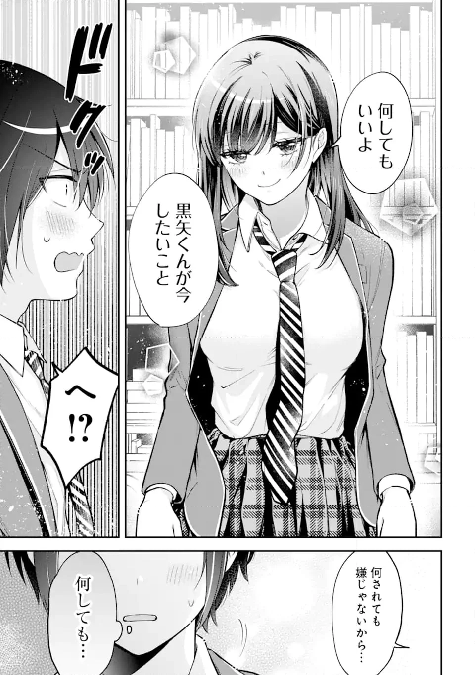 きみって私のこと好きなんでしょ? 第12.2話 - Page 3