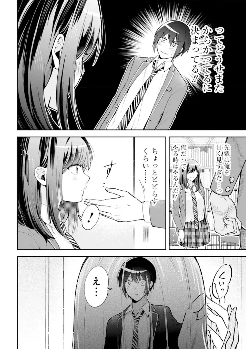 きみって私のこと好きなんでしょ? - 第12.2話 - Page 4