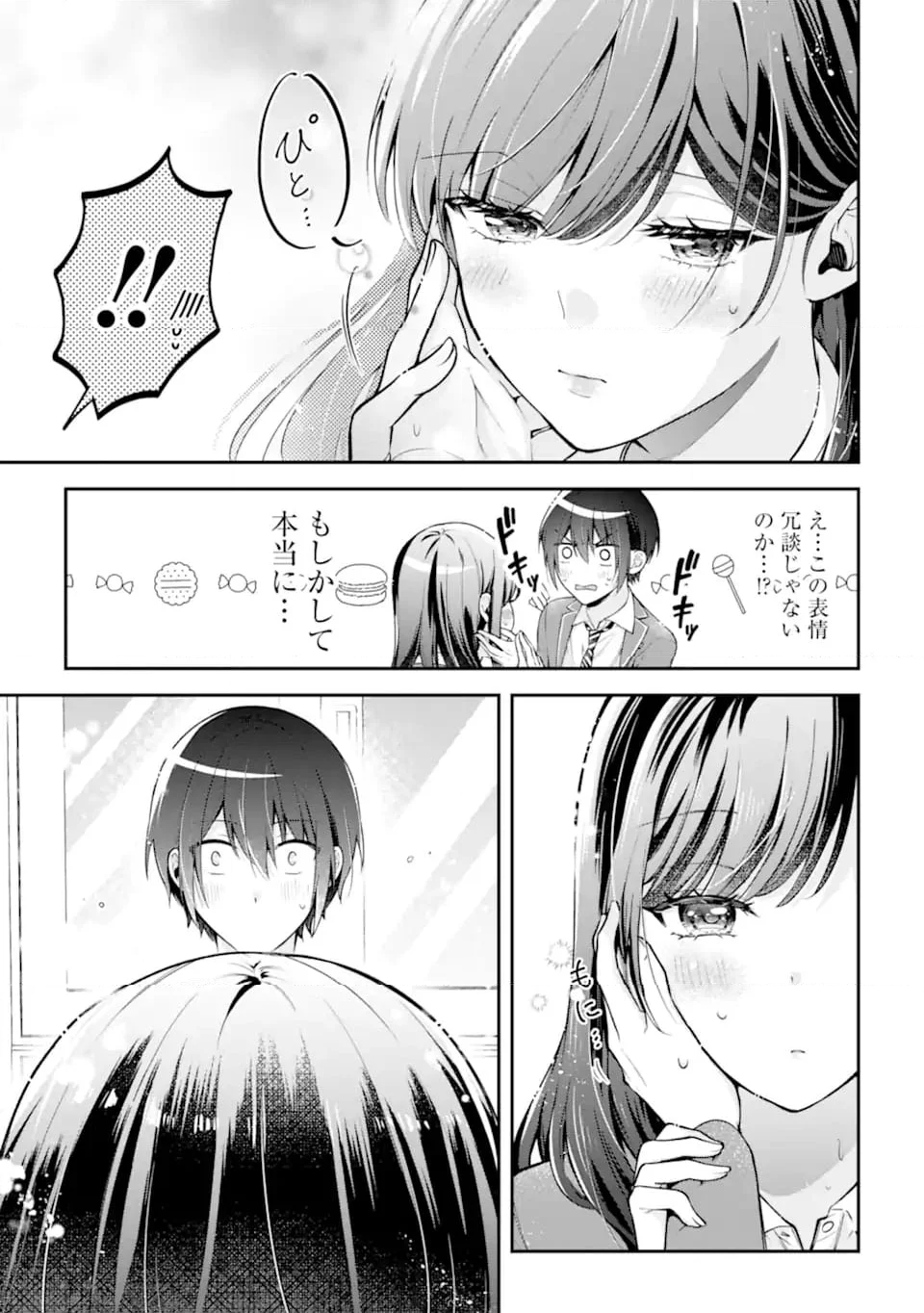 きみって私のこと好きなんでしょ? - 第12.2話 - Page 5