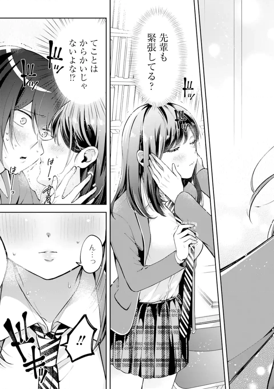 きみって私のこと好きなんでしょ? - 第12.2話 - Page 7