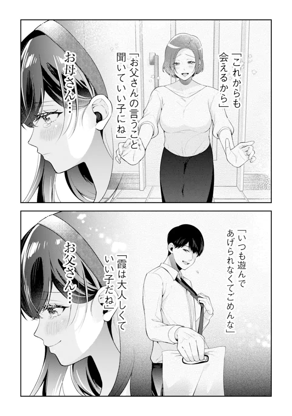 きみって私のこと好きなんでしょ? - 第17.2話 - Page 10