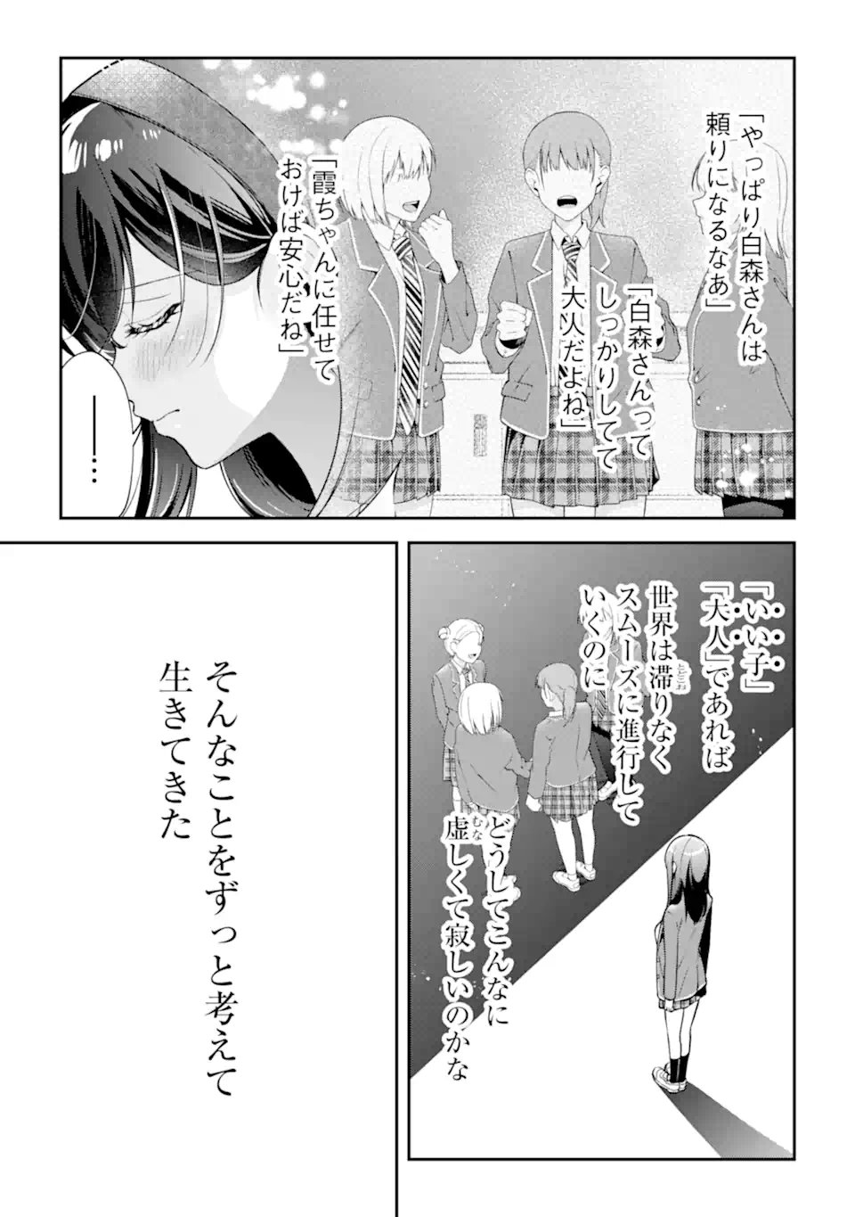 きみって私のこと好きなんでしょ? - 第17.2話 - Page 11