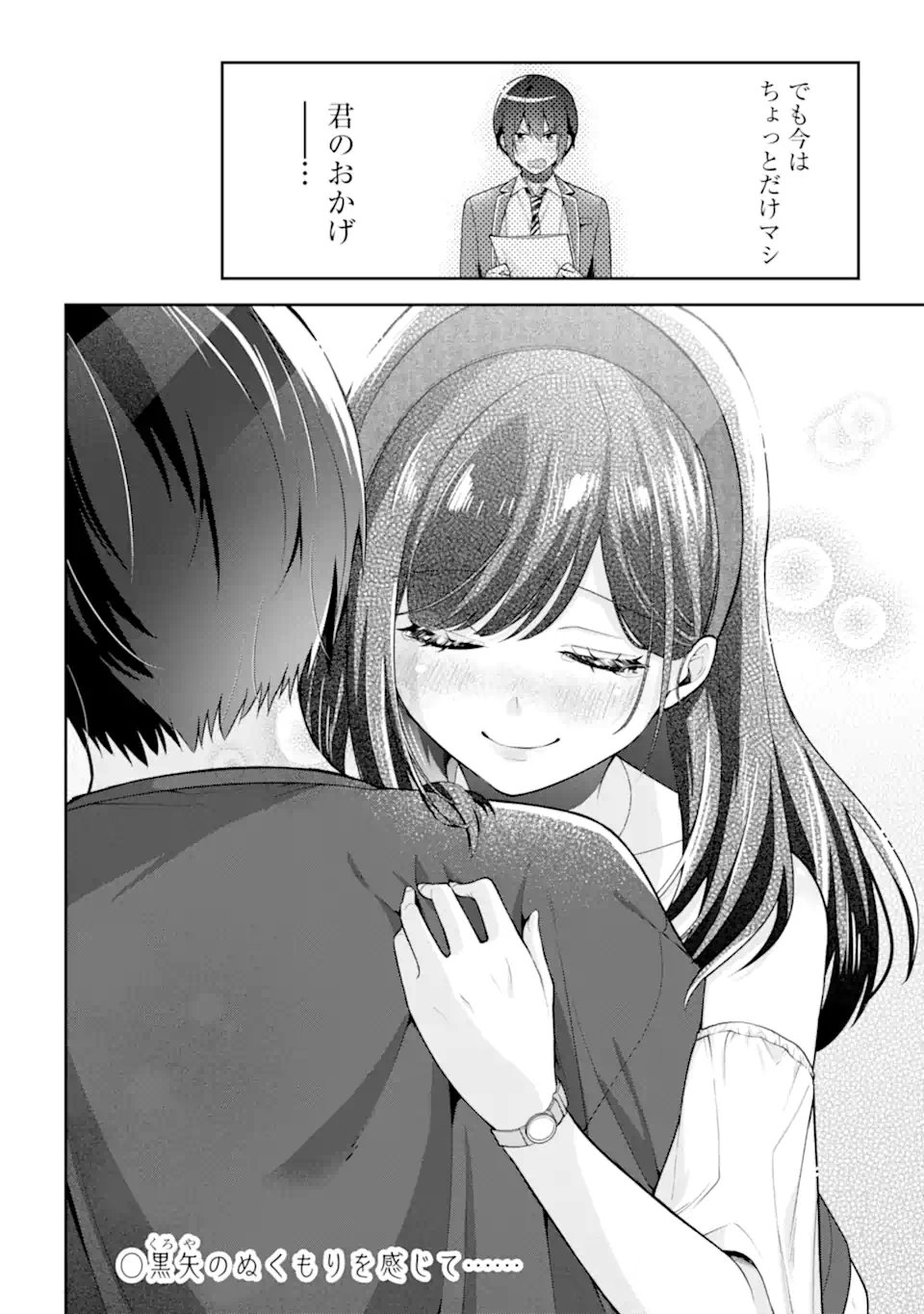 きみって私のこと好きなんでしょ? - 第17.2話 - Page 12