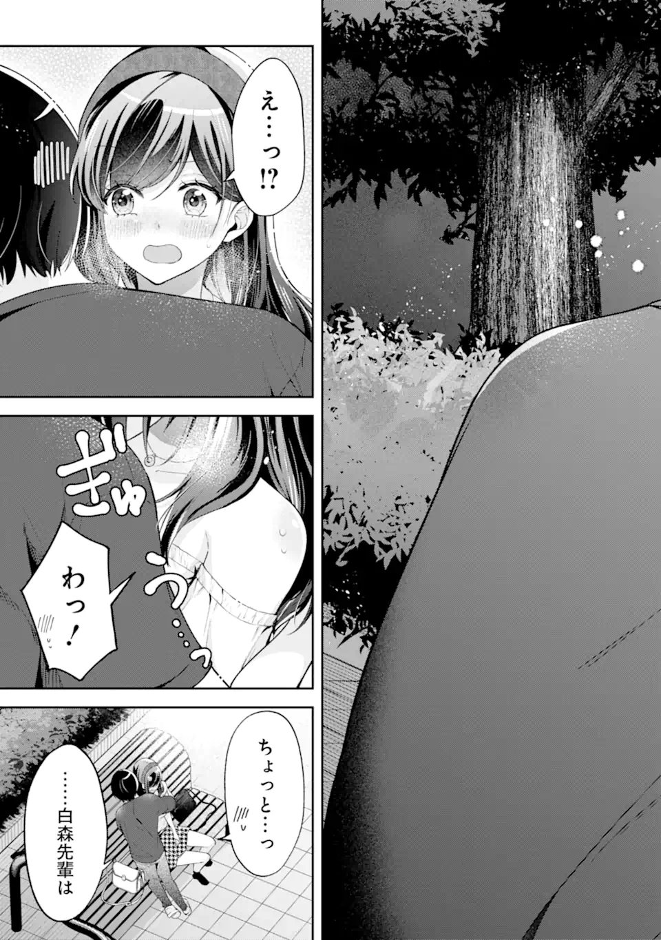 きみって私のこと好きなんでしょ? - 第17.2話 - Page 3