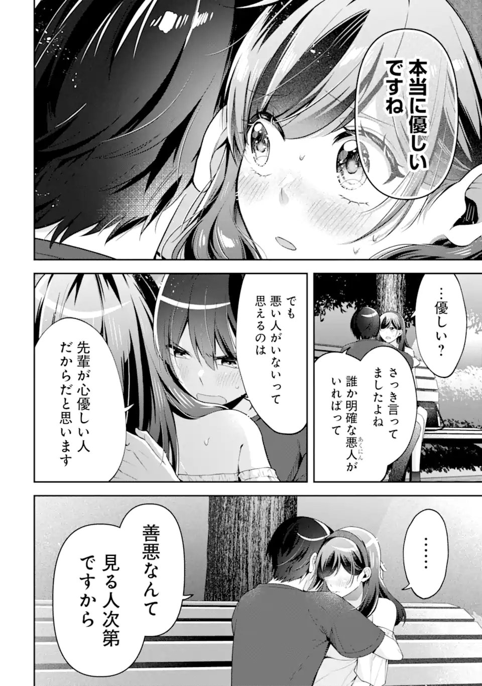 きみって私のこと好きなんでしょ? - 第17.2話 - Page 4