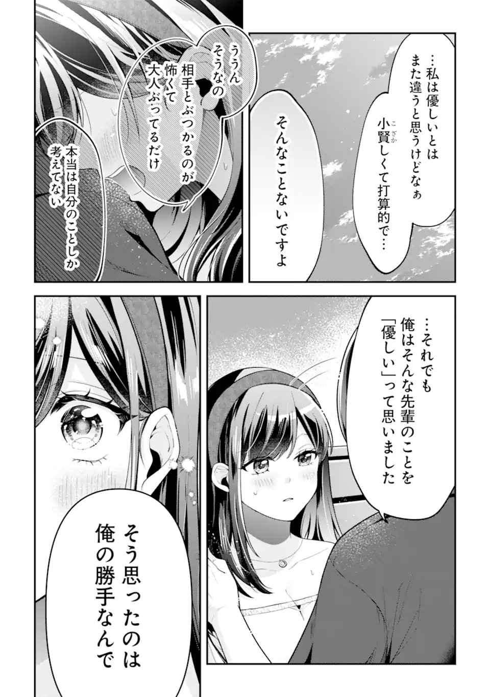 きみって私のこと好きなんでしょ? - 第17.2話 - Page 5