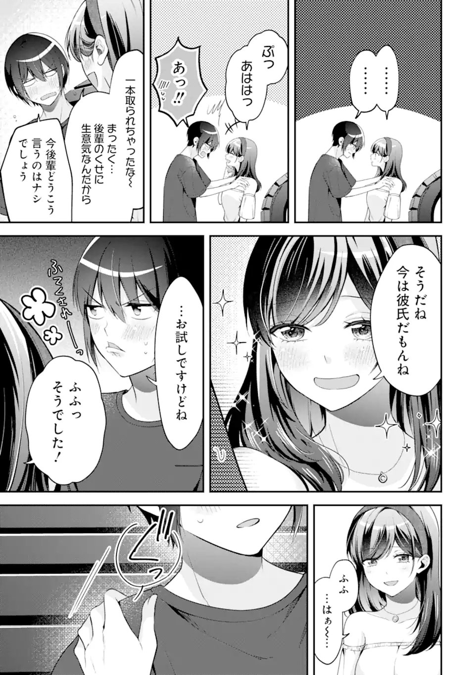 きみって私のこと好きなんでしょ? - 第17.2話 - Page 7