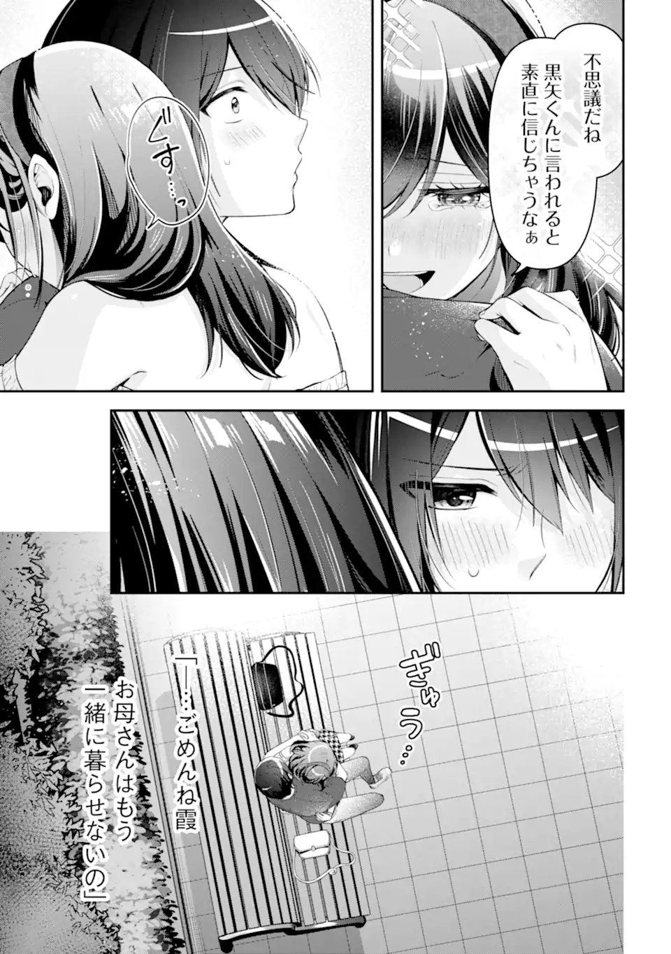 きみって私のこと好きなんでしょ? - 第17.2話 - Page 9