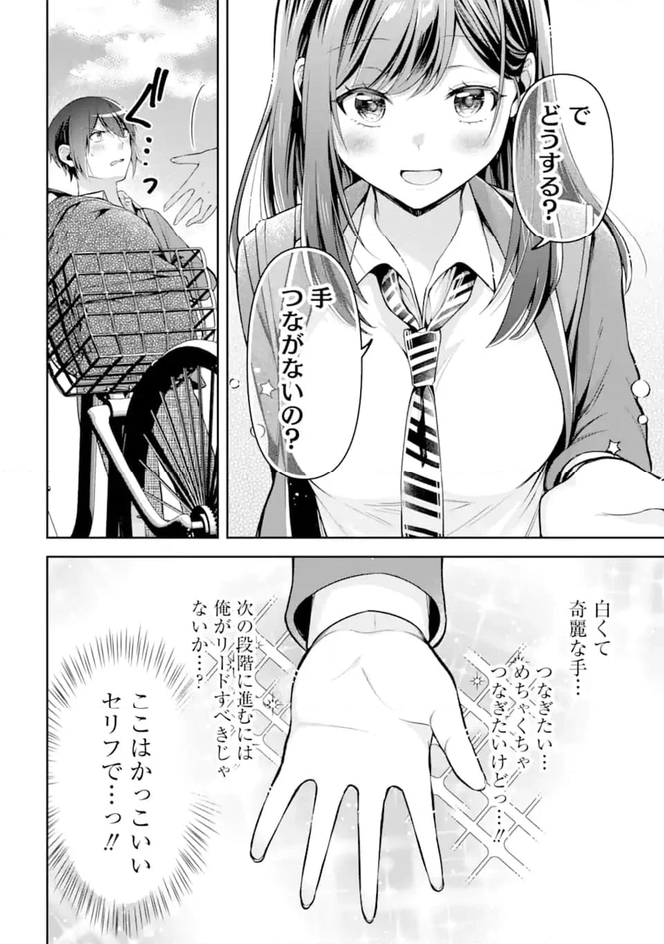 きみって私のこと好きなんでしょ? 第7.2話 - Page 2