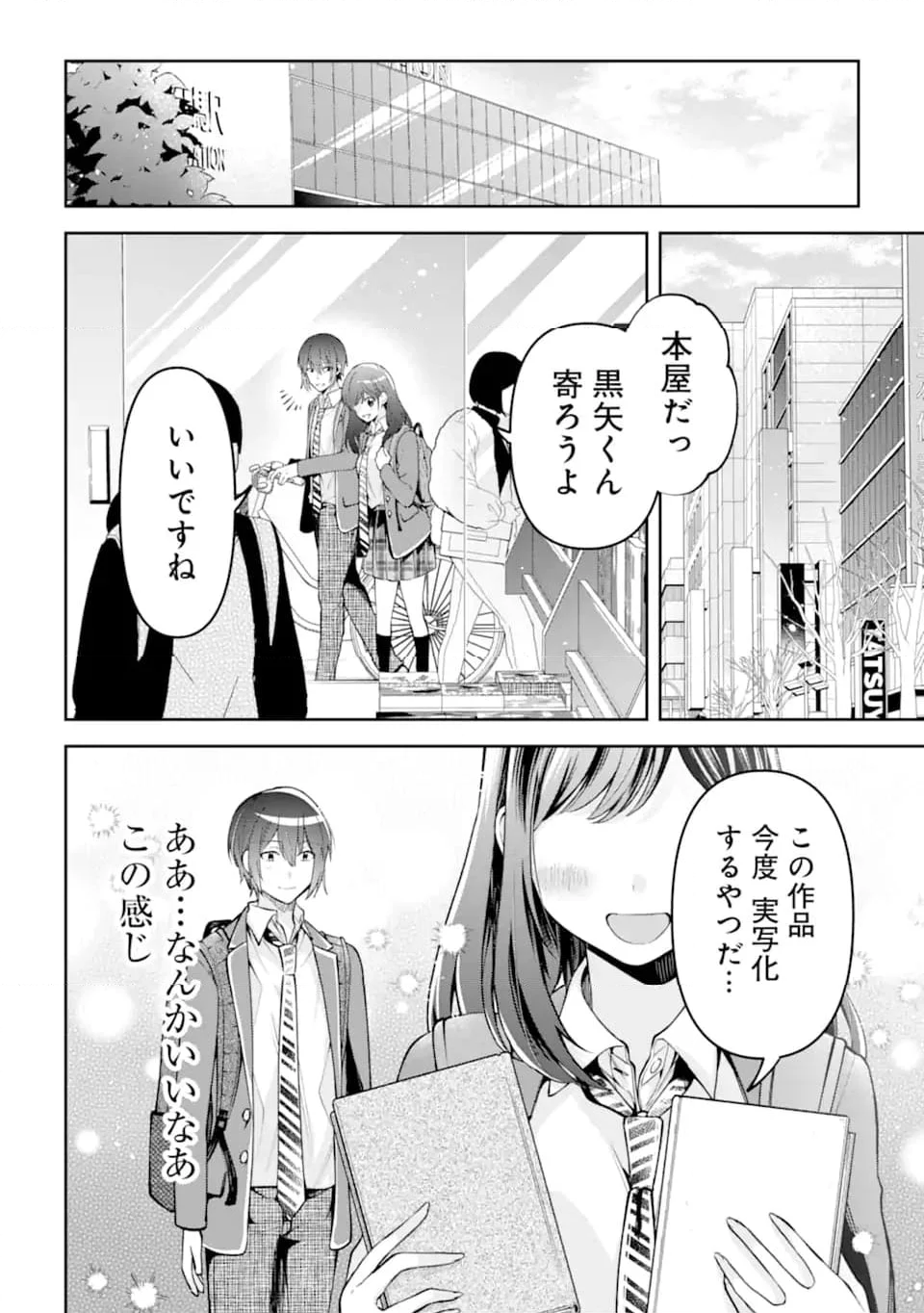 きみって私のこと好きなんでしょ? - 第7.2話 - Page 8