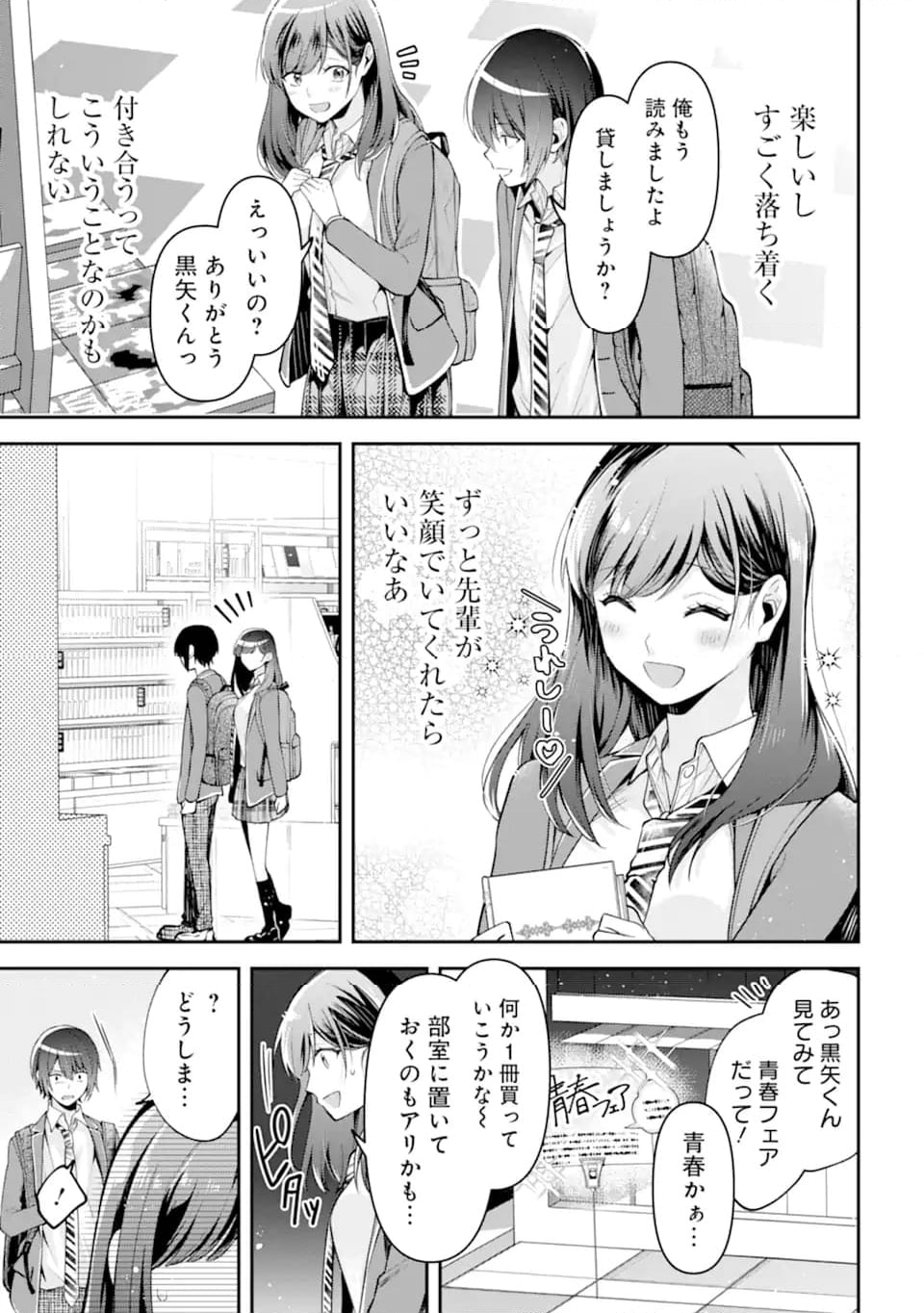 きみって私のこと好きなんでしょ? - 第7.2話 - Page 9