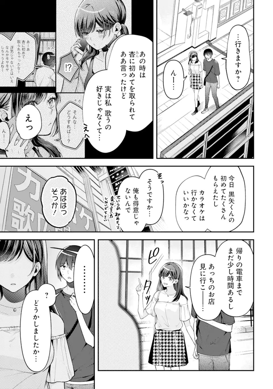 きみって私のこと好きなんでしょ? 第16.2話 - Page 1