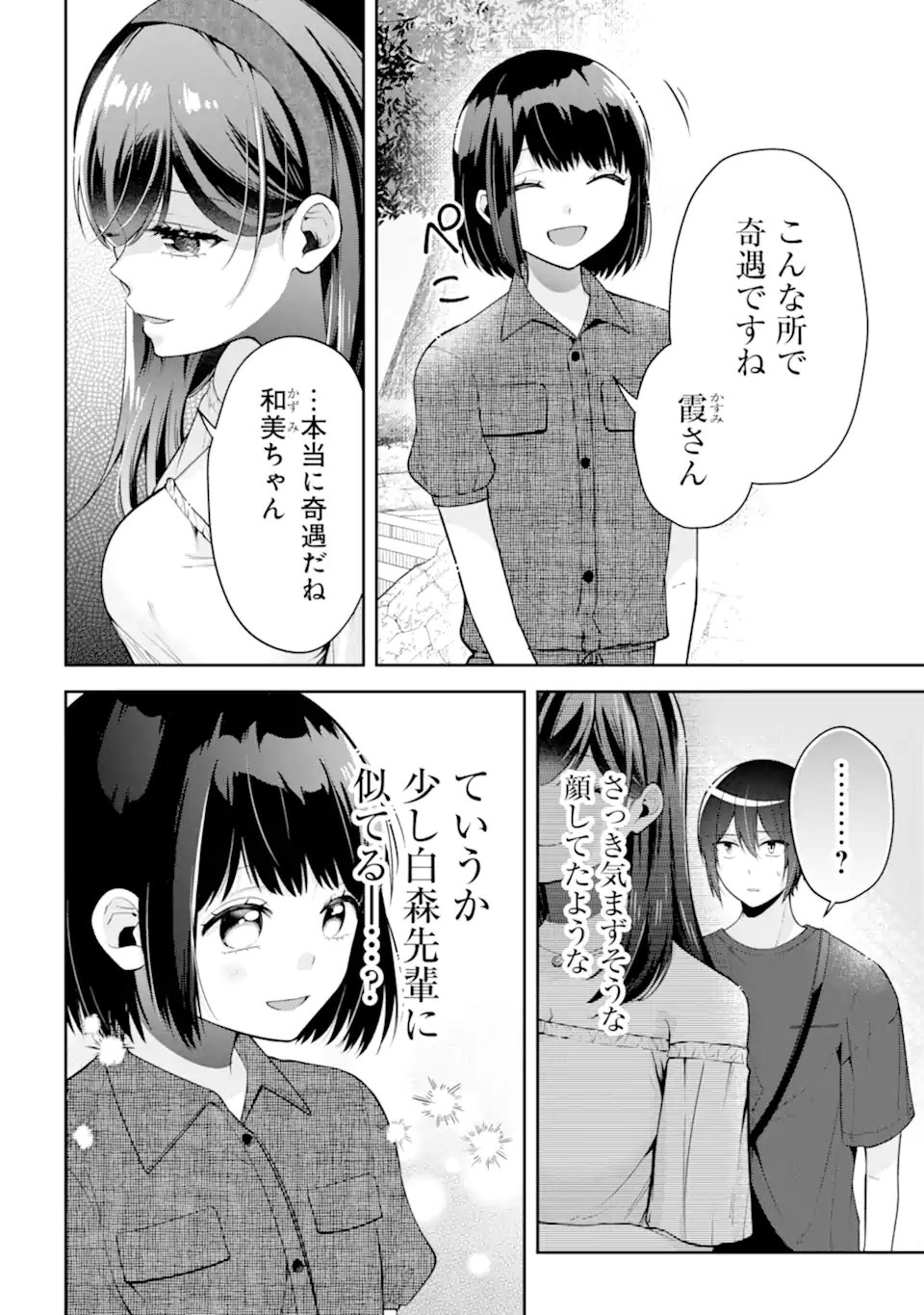 きみって私のこと好きなんでしょ? 第16.2話 - Page 4