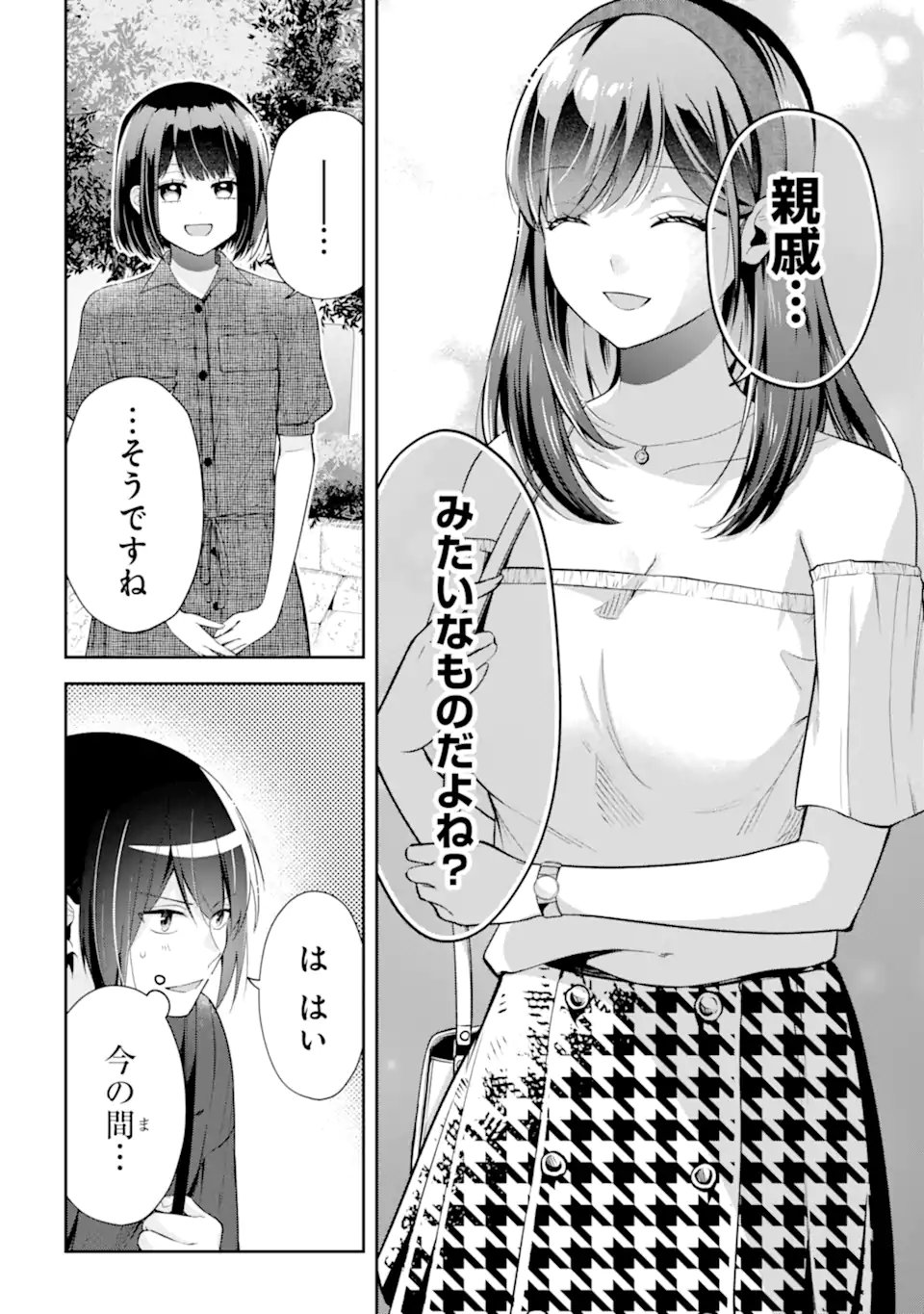 きみって私のこと好きなんでしょ? - 第16.2話 - Page 6